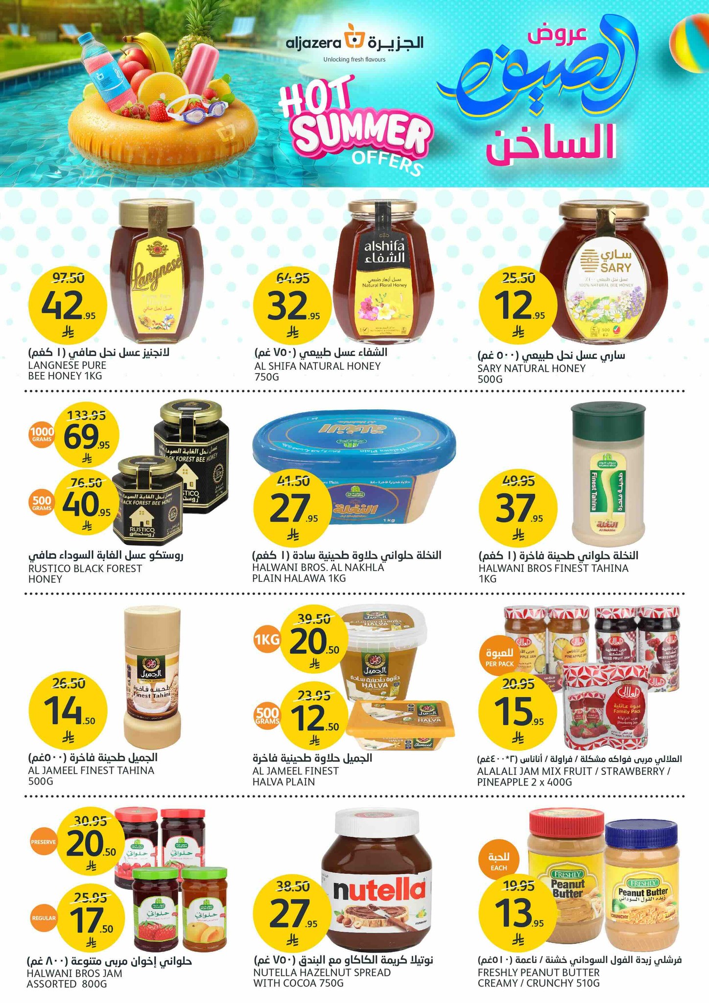 aljazera-markets offers from 23jul to 3jun 2025 عروض أسواق الجزيرة من 23 يوليو حتى 3 يونيو 2025 صفحة رقم 15